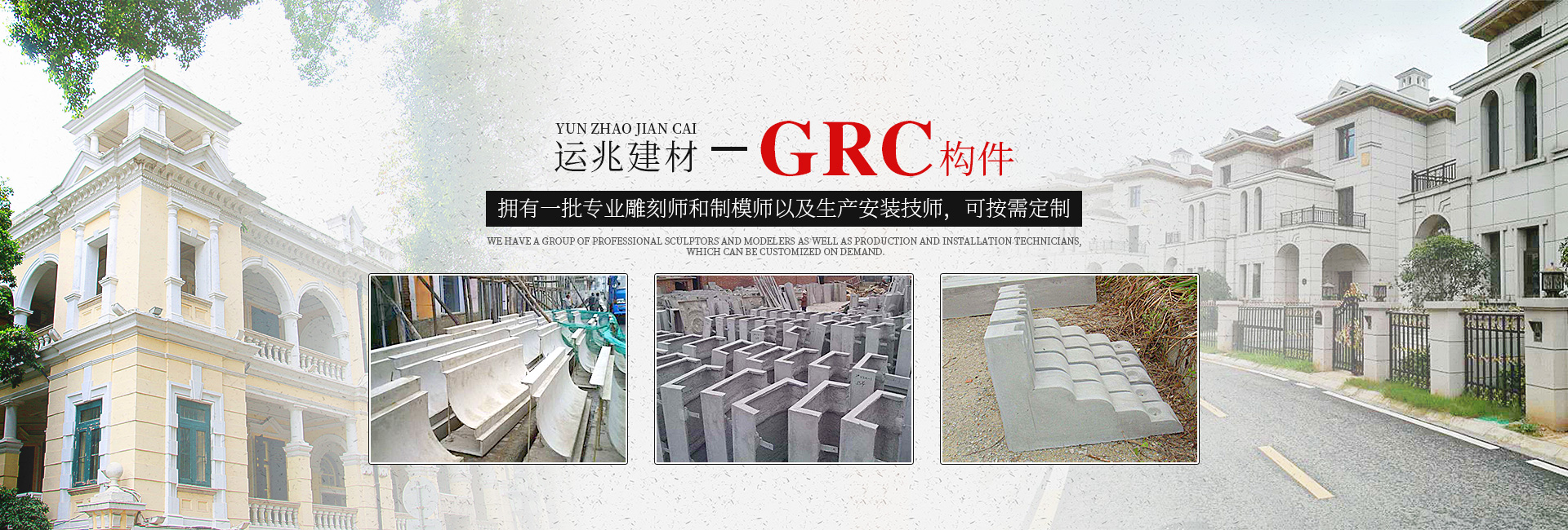 湖南长沙GRC_GRC构件_GRC厂家_湖南运兆建材有限公司